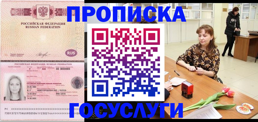 прописка для работы в Торжоке