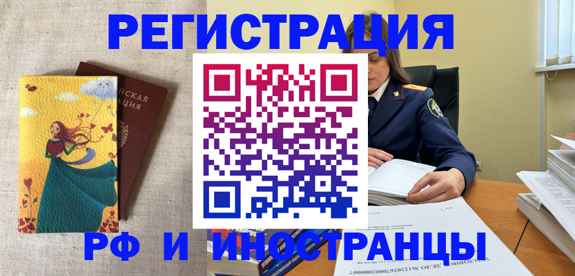 прописка штамп в Торжоке