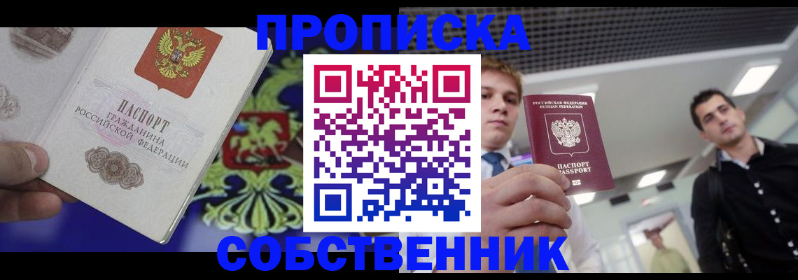 прописка паспорт в Торжоке